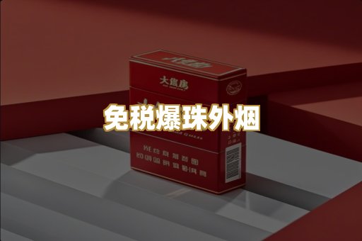 越代代工烟